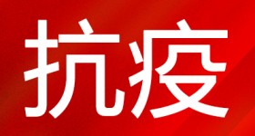 疫情防控期，住房和城乡建设部行政审批提倡“线上”办理