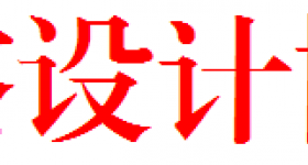 关于分享《呼吸类临时传染病医院设计导则（试行）》 并共同做好疫情防控工作的通知